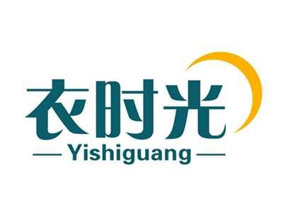 衣时光