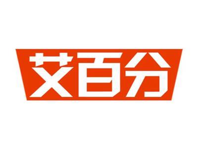 艾百分