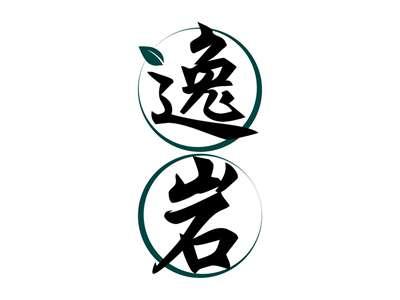 逸岩