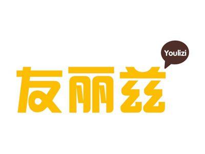 友丽兹