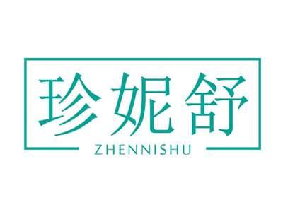 珍妮舒