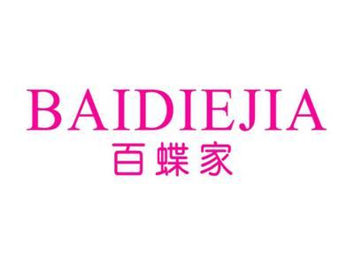 百蝶家
