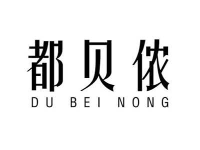都贝侬DUBEINONG