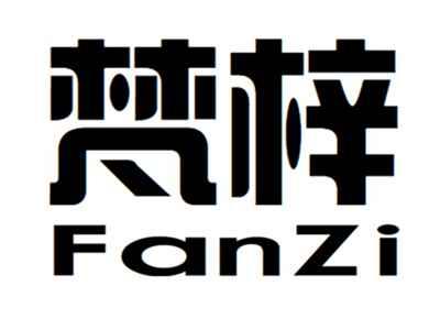 梵梓+fanzi