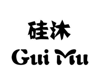 硅沐GUIMU