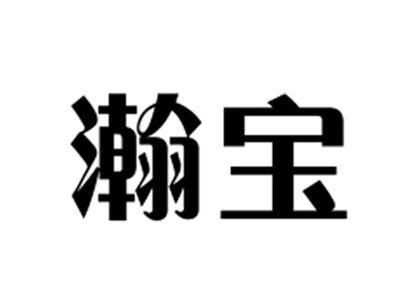瀚宝