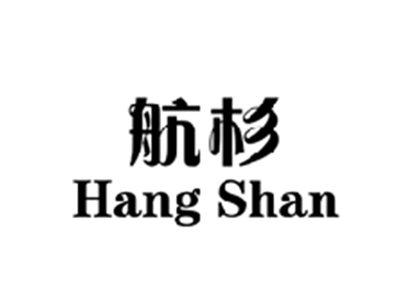 航杉hangshan