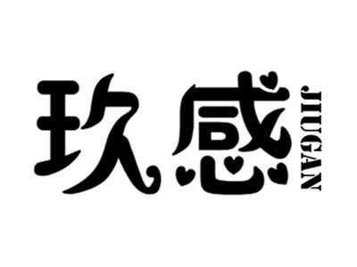 玖感jiugan