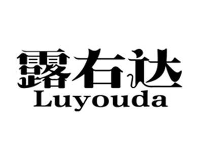 露右达luyouda