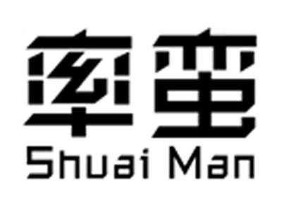 率蛮+shuaiman