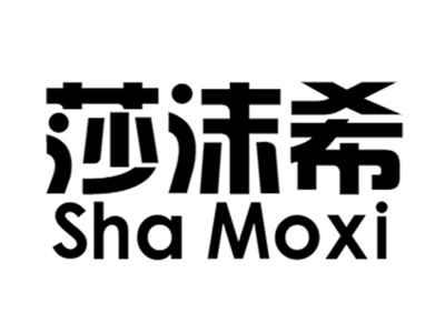 莎沫希shamoxi