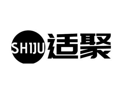 适聚+shiju