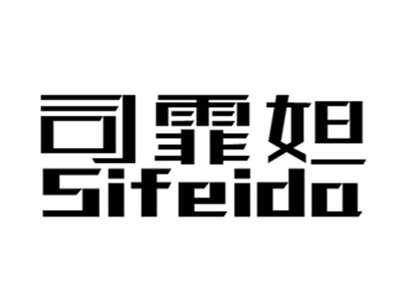 司霏妲+sifeida