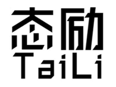 态励+taili
