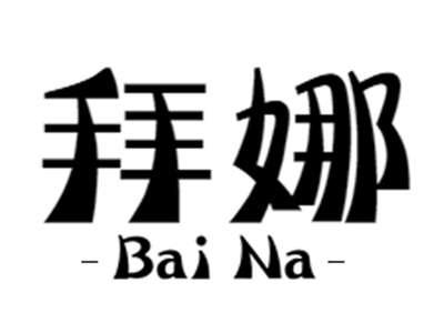拜娜+baina