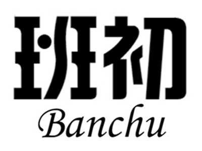 班初banchu