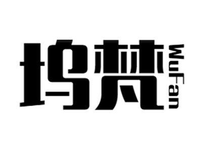 坞梵+wufan