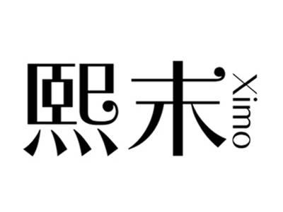 熙末XIMO