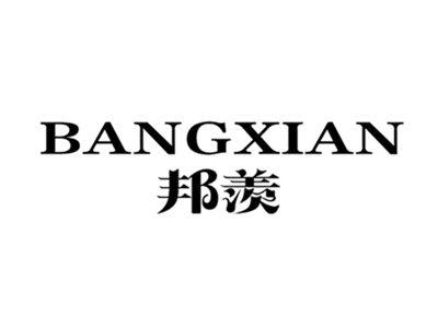 邦羡+bangxian