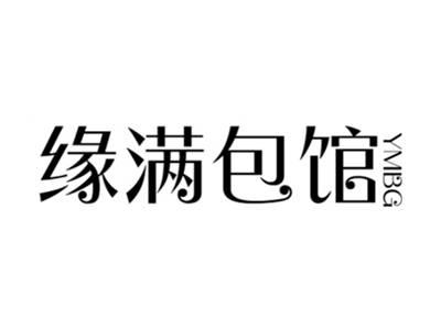 缘满包馆+YMBG