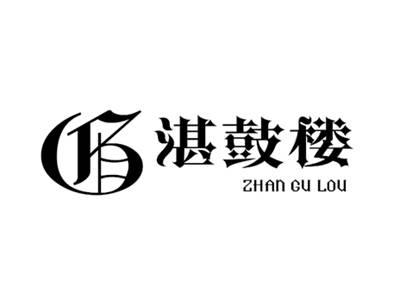 湛鼓楼+ZHANGULOU+图形
