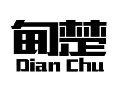 甸楚+dianchu