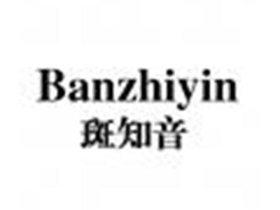 斑知音