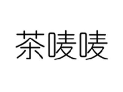 茶唛唛