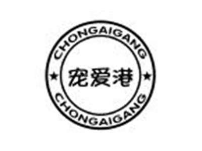 宠爱港
