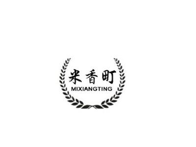 米香町