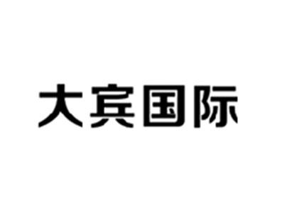 大宾国际