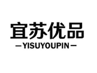 宜苏优品