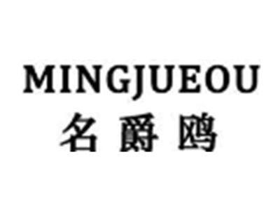 名爵鸥MINGJUEOU
