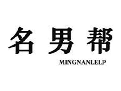 名男帮MINGNANLELP