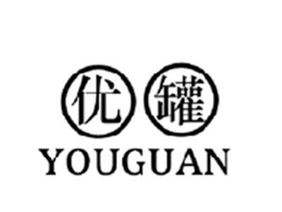 优罐YOUGUAN