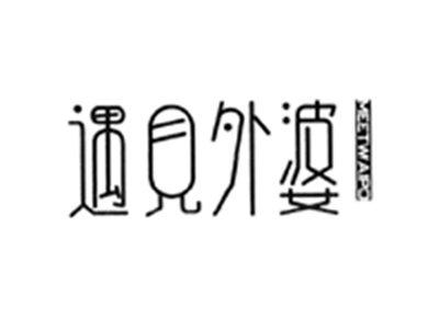 遇见外婆MEETWAIPO