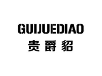 贵爵貂GUIJUEDIAO