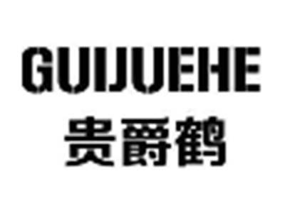 贵爵鹤GUIJUEHE