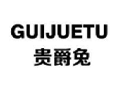 贵爵兔GUIJUETU