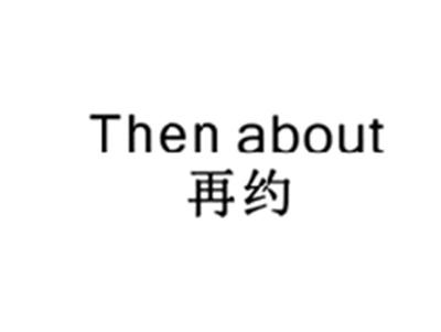 再约THENABOUT