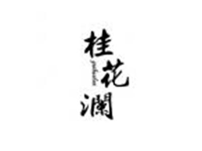 桂花澜
