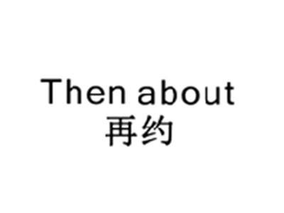 再约THENABOUT
