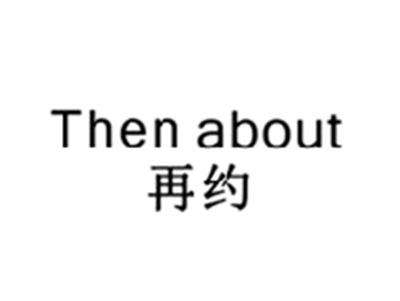 再约THENABOUT