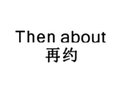 再约THENABOUT