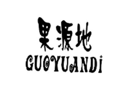 果源地GUOYUANDI