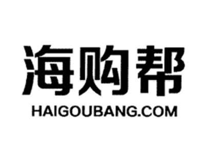 海购帮HAIGOUBANGCOM