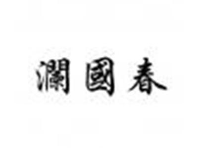 澜国春