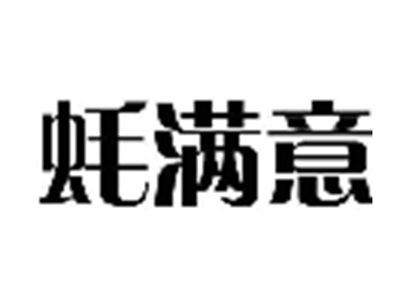 蚝满意