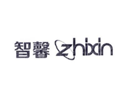 智馨ZHIXIN