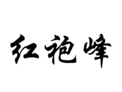 红袍峰